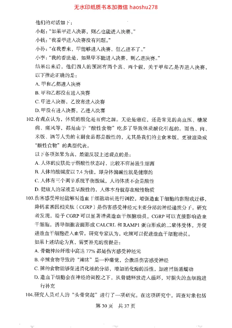 04行测极致真题（浙江版）题本_2026考公资料_（10）粉笔_2025粉笔国考省考980（课＋笔记）_粉笔980（25多省）_12025FB浙江省考980系统班_042025年浙江26本图书