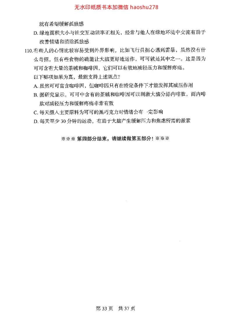 04行测极致真题（浙江版）题本_2026考公资料_（10）粉笔_2025粉笔国考省考980（课＋笔记）_粉笔980（25多省）_12025FB浙江省考980系统班_042025年浙江26本图书