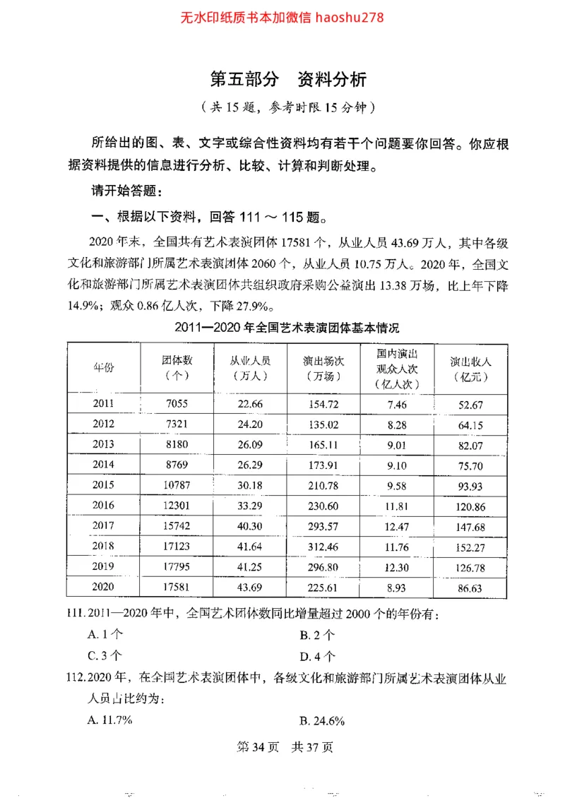 04行测极致真题（浙江版）题本_2026考公资料_（10）粉笔_2025粉笔国考省考980（课＋笔记）_粉笔980（25多省）_12025FB浙江省考980系统班_042025年浙江26本图书