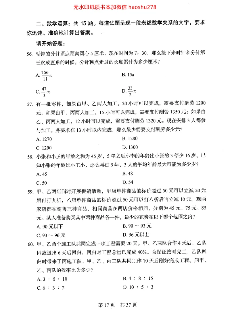 04行测极致真题（浙江版）题本_2026考公资料_（10）粉笔_2025粉笔国考省考980（课＋笔记）_粉笔980（25多省）_12025FB浙江省考980系统班_042025年浙江26本图书