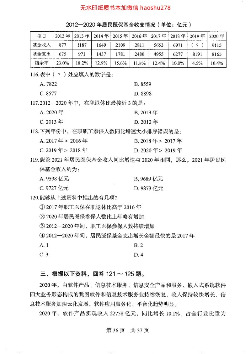 04行测极致真题（浙江版）题本_2026考公资料_（10）粉笔_2025粉笔国考省考980（课＋笔记）_粉笔980（25多省）_12025FB浙江省考980系统班_042025年浙江26本图书