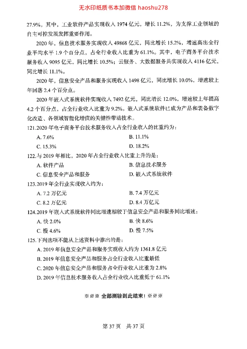 04行测极致真题（浙江版）题本_2026考公资料_（10）粉笔_2025粉笔国考省考980（课＋笔记）_粉笔980（25多省）_12025FB浙江省考980系统班_042025年浙江26本图书