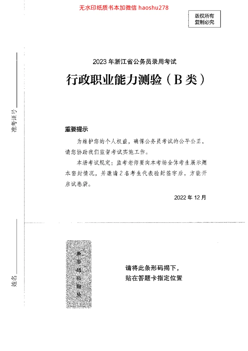 04行测极致真题（浙江版）题本_2026考公资料_（10）粉笔_2025粉笔国考省考980（课＋笔记）_粉笔980（25多省）_12025FB浙江省考980系统班_042025年浙江26本图书