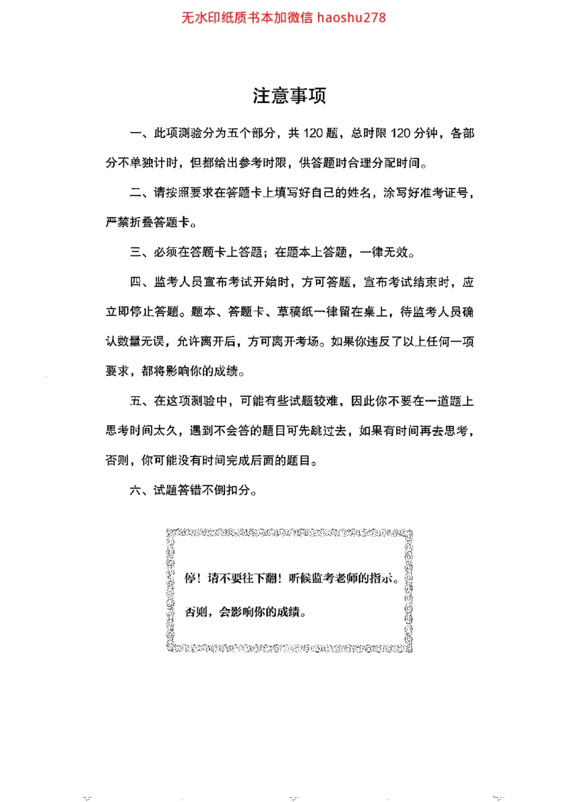 04行测极致真题（浙江版）题本_2026考公资料_（10）粉笔_2025粉笔国考省考980（课＋笔记）_粉笔980（25多省）_12025FB浙江省考980系统班_042025年浙江26本图书