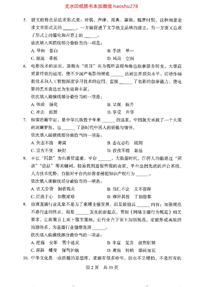 04行测极致真题（浙江版）题本_2026考公资料_（10）粉笔_2025粉笔国考省考980（课＋笔记）_粉笔980（25多省）_12025FB浙江省考980系统班_042025年浙江26本图书