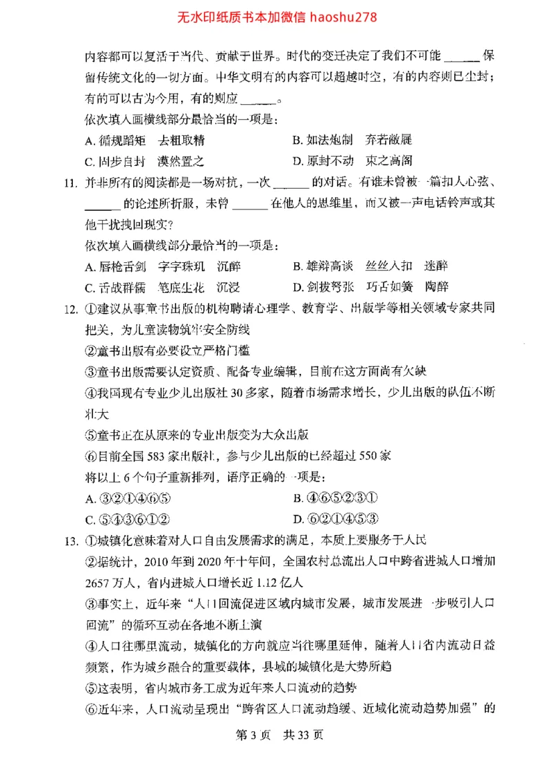 04行测极致真题（浙江版）题本_2026考公资料_（10）粉笔_2025粉笔国考省考980（课＋笔记）_粉笔980（25多省）_12025FB浙江省考980系统班_042025年浙江26本图书