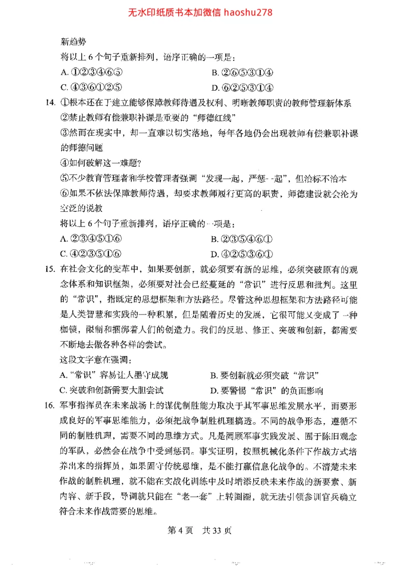 04行测极致真题（浙江版）题本_2026考公资料_（10）粉笔_2025粉笔国考省考980（课＋笔记）_粉笔980（25多省）_12025FB浙江省考980系统班_042025年浙江26本图书