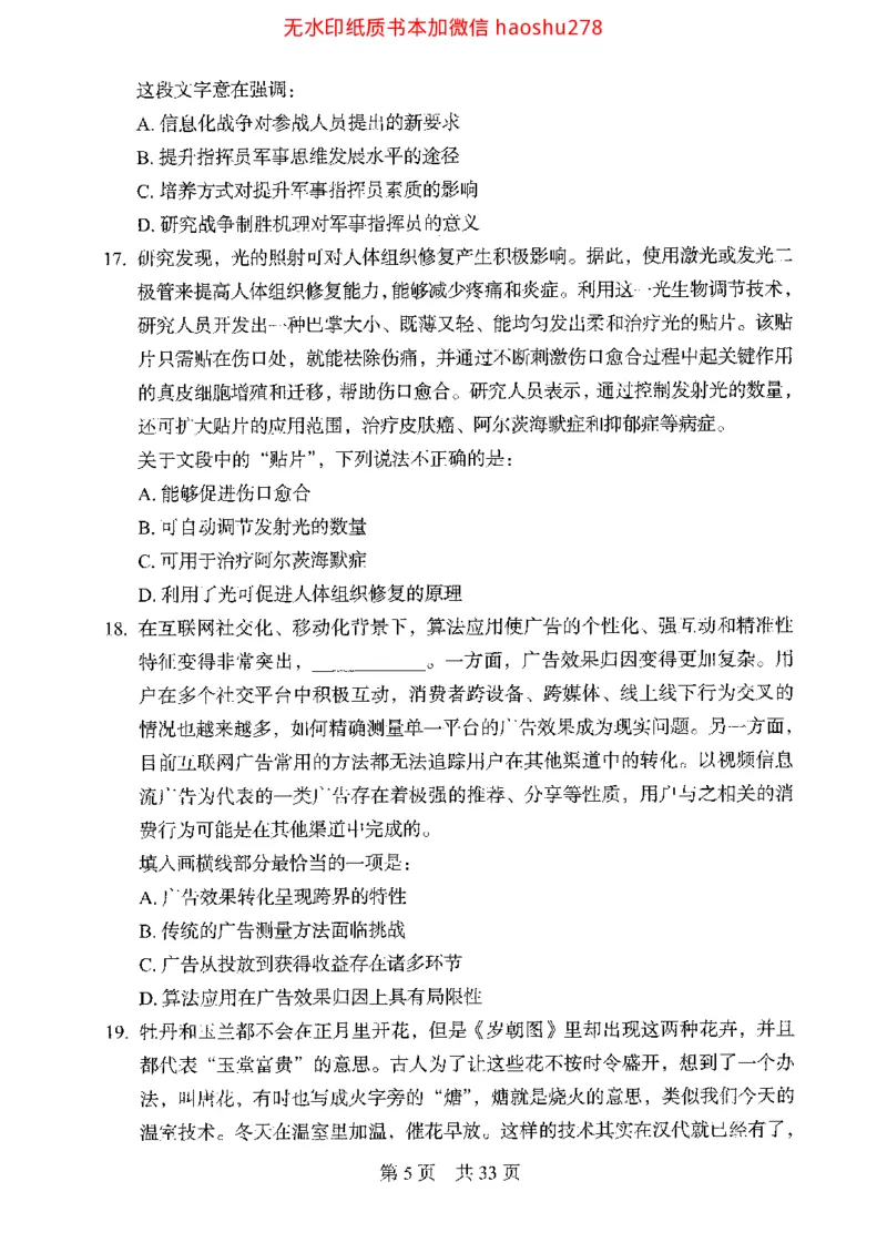 04行测极致真题（浙江版）题本_2026考公资料_（10）粉笔_2025粉笔国考省考980（课＋笔记）_粉笔980（25多省）_12025FB浙江省考980系统班_042025年浙江26本图书