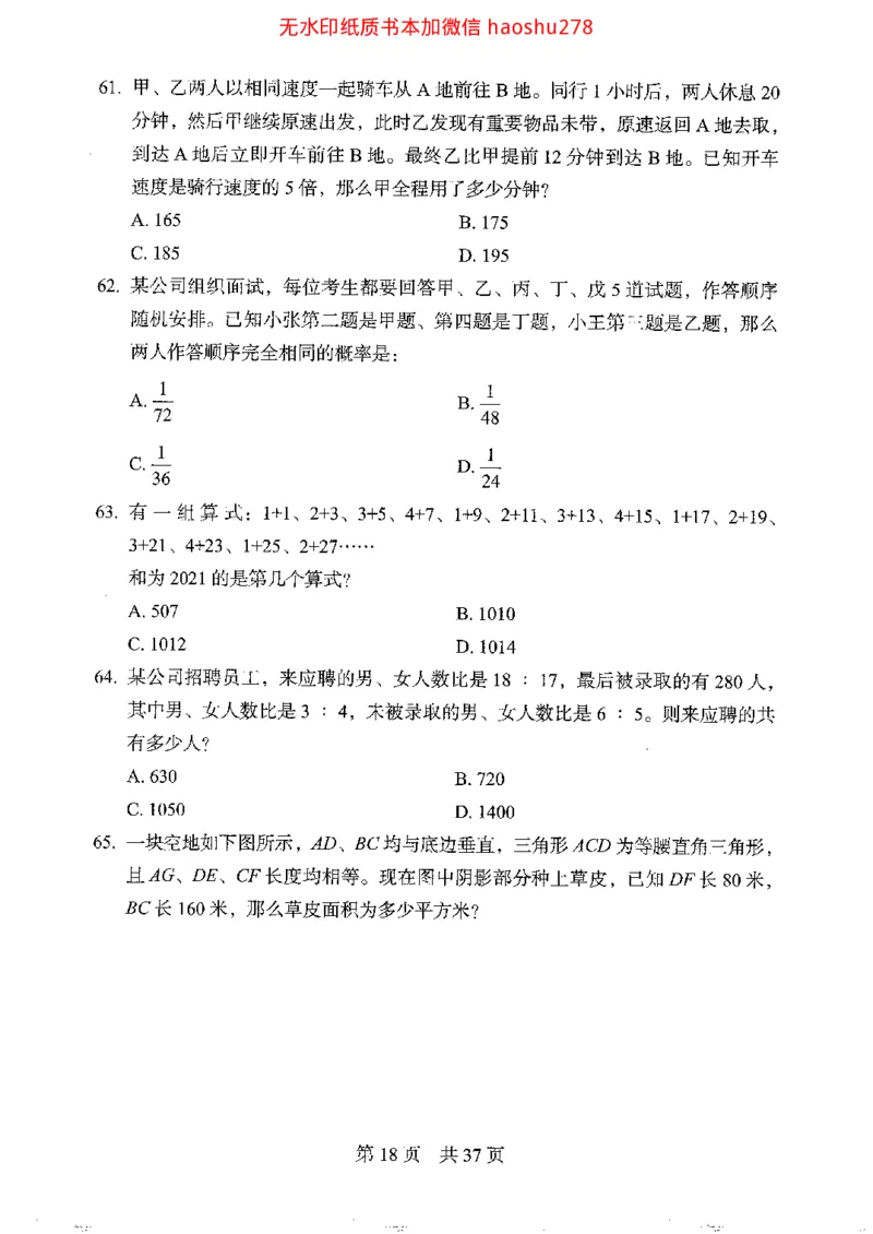 04行测极致真题（浙江版）题本_2026考公资料_（10）粉笔_2025粉笔国考省考980（课＋笔记）_粉笔980（25多省）_12025FB浙江省考980系统班_042025年浙江26本图书