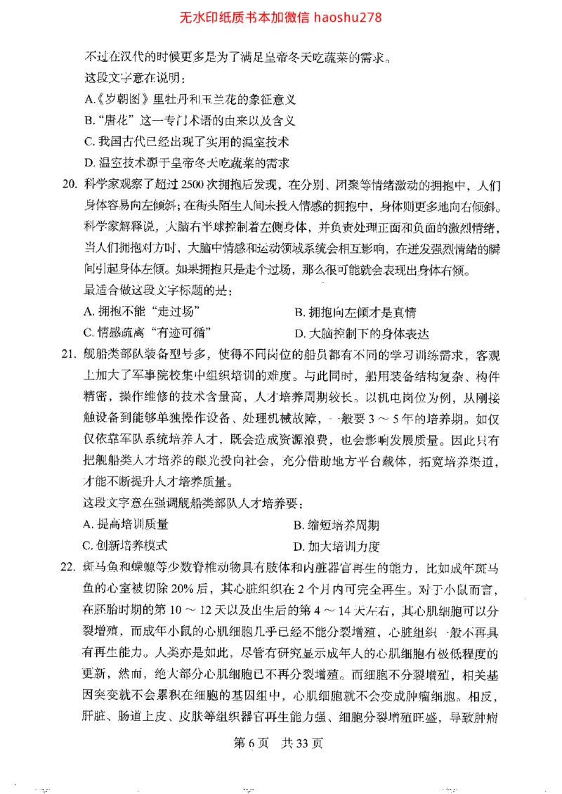 04行测极致真题（浙江版）题本_2026考公资料_（10）粉笔_2025粉笔国考省考980（课＋笔记）_粉笔980（25多省）_12025FB浙江省考980系统班_042025年浙江26本图书