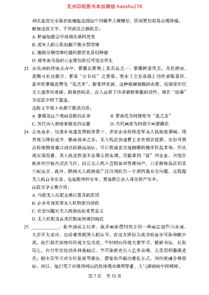 04行测极致真题（浙江版）题本_2026考公资料_（10）粉笔_2025粉笔国考省考980（课＋笔记）_粉笔980（25多省）_12025FB浙江省考980系统班_042025年浙江26本图书