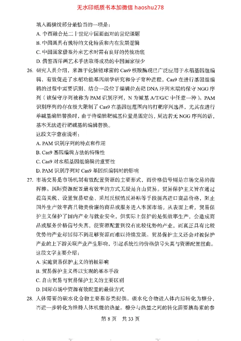 04行测极致真题（浙江版）题本_2026考公资料_（10）粉笔_2025粉笔国考省考980（课＋笔记）_粉笔980（25多省）_12025FB浙江省考980系统班_042025年浙江26本图书