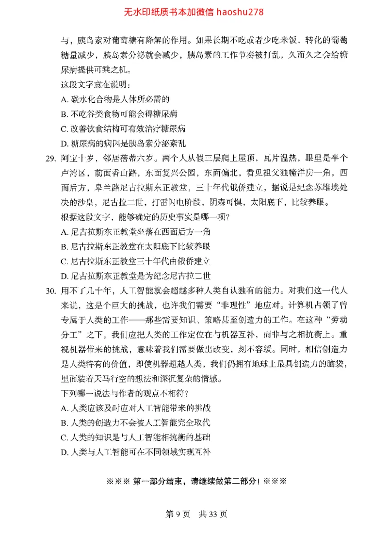 04行测极致真题（浙江版）题本_2026考公资料_（10）粉笔_2025粉笔国考省考980（课＋笔记）_粉笔980（25多省）_12025FB浙江省考980系统班_042025年浙江26本图书