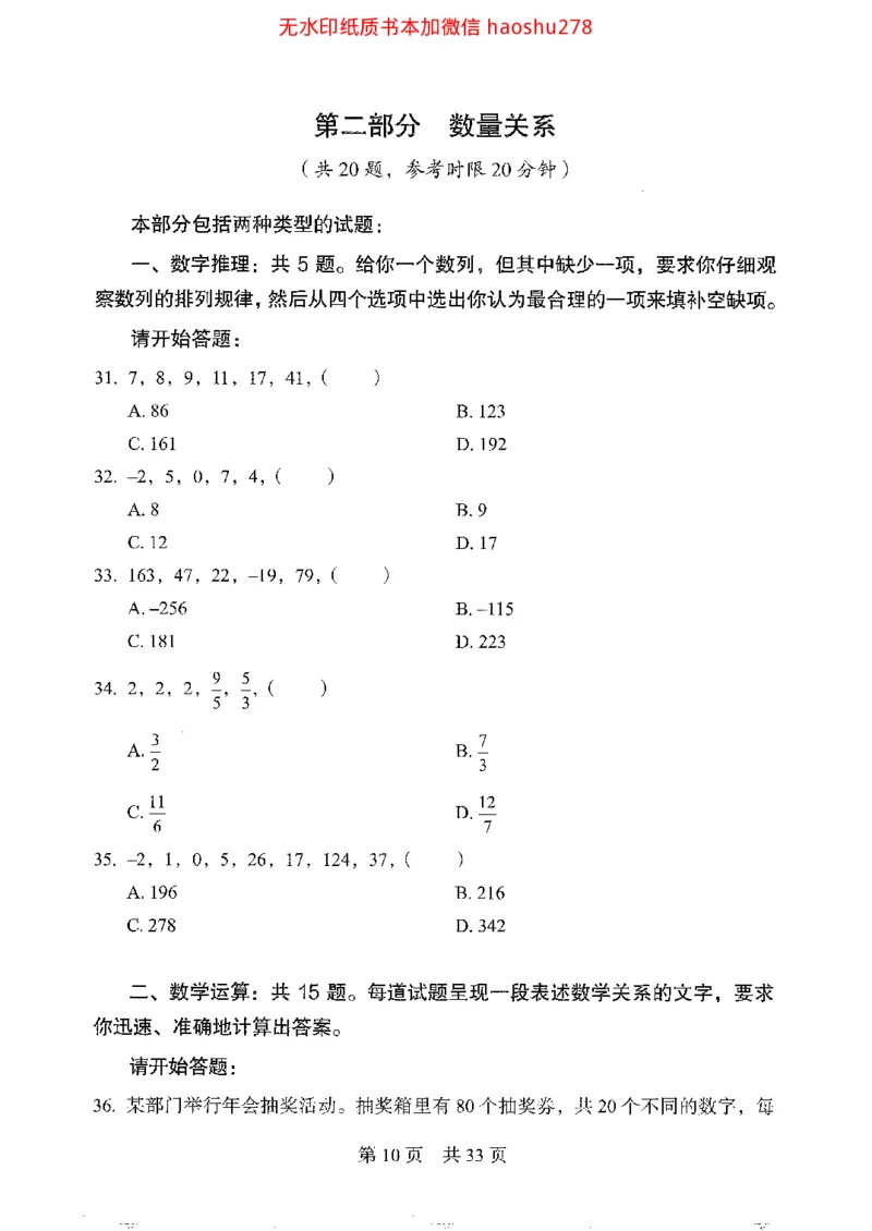 04行测极致真题（浙江版）题本_2026考公资料_（10）粉笔_2025粉笔国考省考980（课＋笔记）_粉笔980（25多省）_12025FB浙江省考980系统班_042025年浙江26本图书