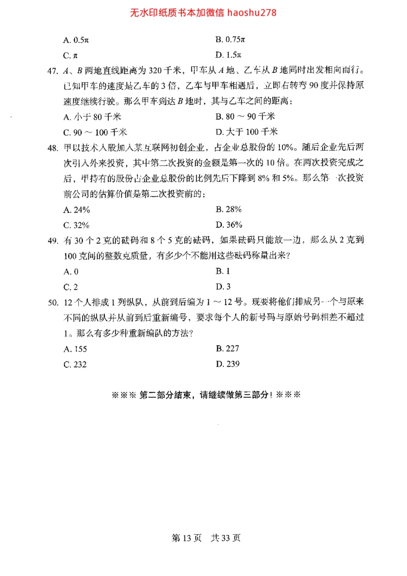 04行测极致真题（浙江版）题本_2026考公资料_（10）粉笔_2025粉笔国考省考980（课＋笔记）_粉笔980（25多省）_12025FB浙江省考980系统班_042025年浙江26本图书