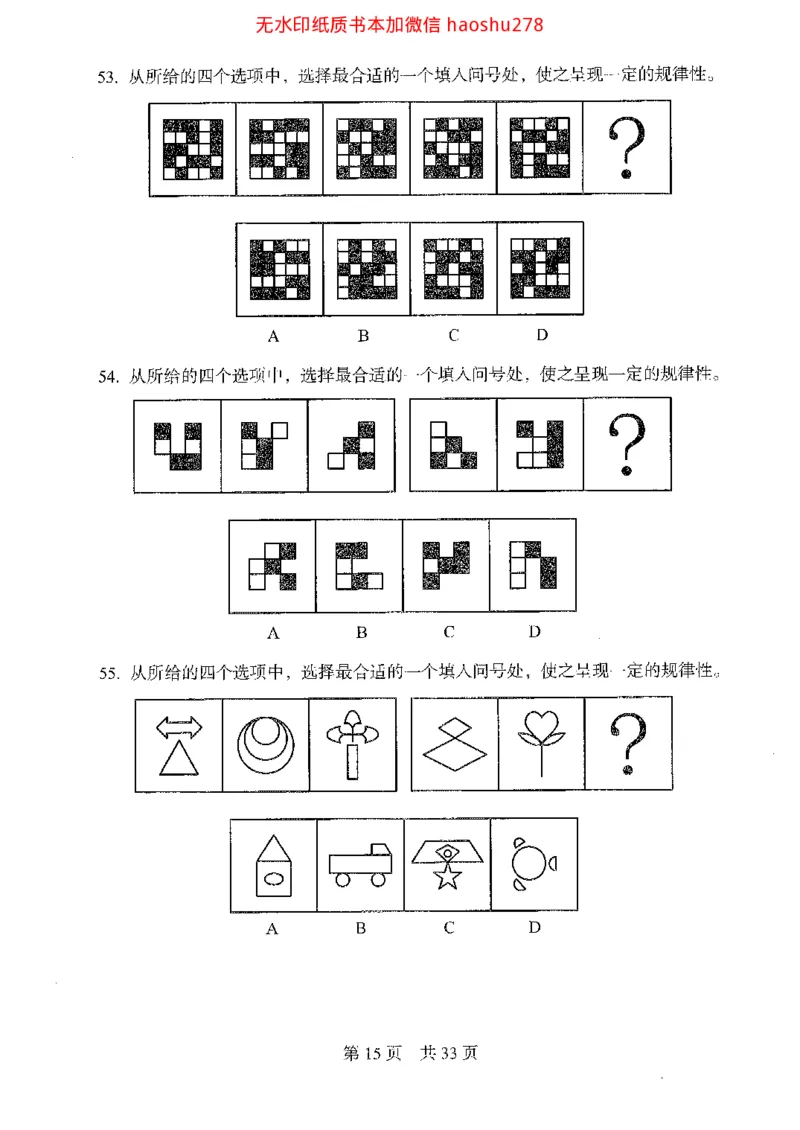 04行测极致真题（浙江版）题本_2026考公资料_（10）粉笔_2025粉笔国考省考980（课＋笔记）_粉笔980（25多省）_12025FB浙江省考980系统班_042025年浙江26本图书