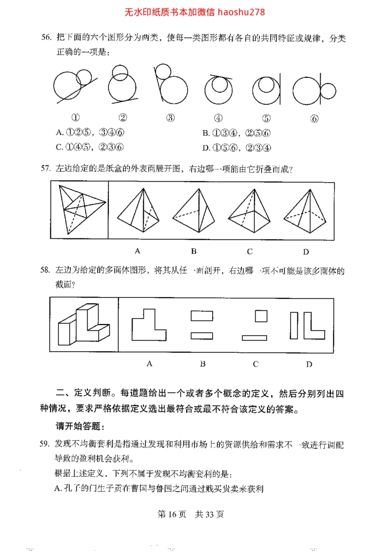 04行测极致真题（浙江版）题本_2026考公资料_（10）粉笔_2025粉笔国考省考980（课＋笔记）_粉笔980（25多省）_12025FB浙江省考980系统班_042025年浙江26本图书