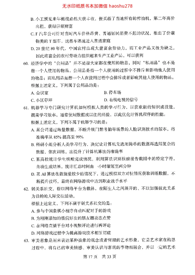 04行测极致真题（浙江版）题本_2026考公资料_（10）粉笔_2025粉笔国考省考980（课＋笔记）_粉笔980（25多省）_12025FB浙江省考980系统班_042025年浙江26本图书