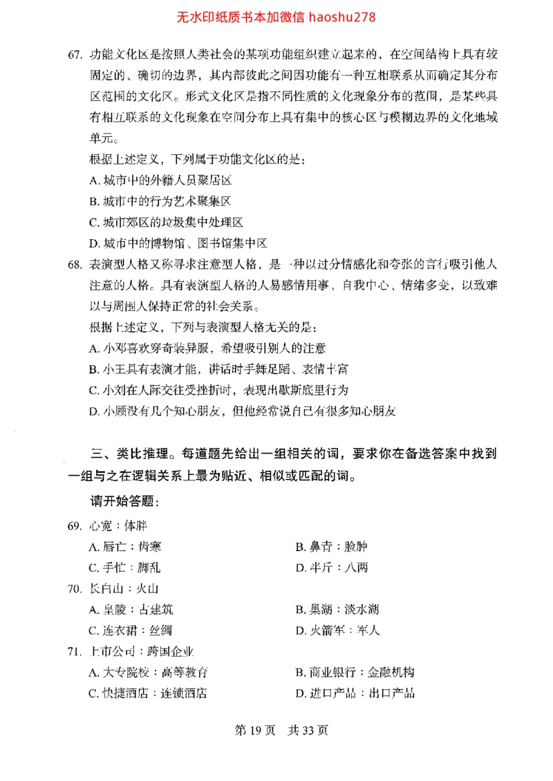 04行测极致真题（浙江版）题本_2026考公资料_（10）粉笔_2025粉笔国考省考980（课＋笔记）_粉笔980（25多省）_12025FB浙江省考980系统班_042025年浙江26本图书