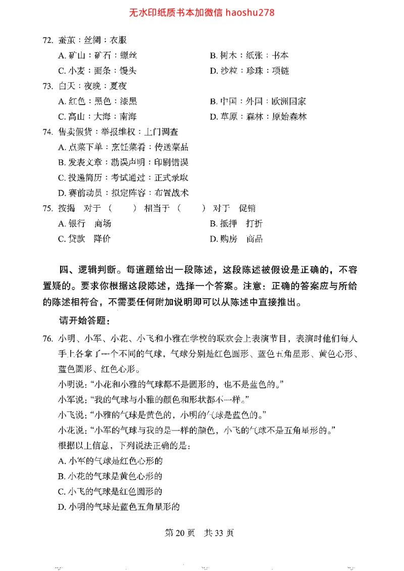 04行测极致真题（浙江版）题本_2026考公资料_（10）粉笔_2025粉笔国考省考980（课＋笔记）_粉笔980（25多省）_12025FB浙江省考980系统班_042025年浙江26本图书