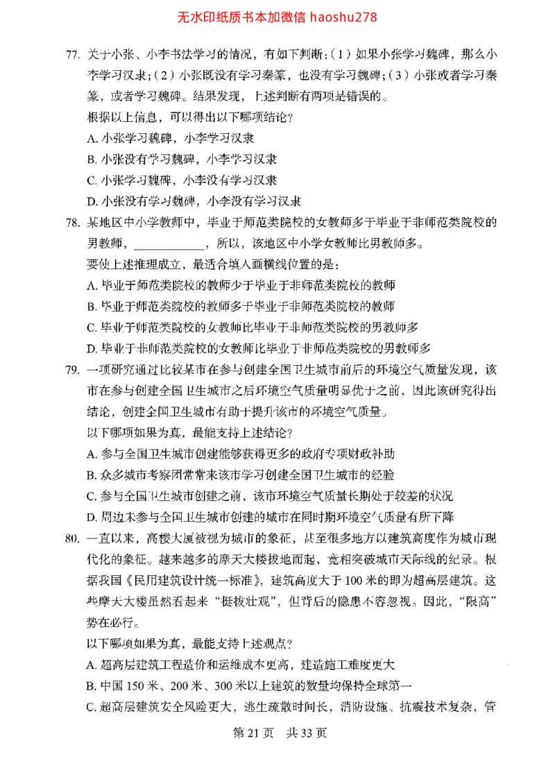 04行测极致真题（浙江版）题本_2026考公资料_（10）粉笔_2025粉笔国考省考980（课＋笔记）_粉笔980（25多省）_12025FB浙江省考980系统班_042025年浙江26本图书