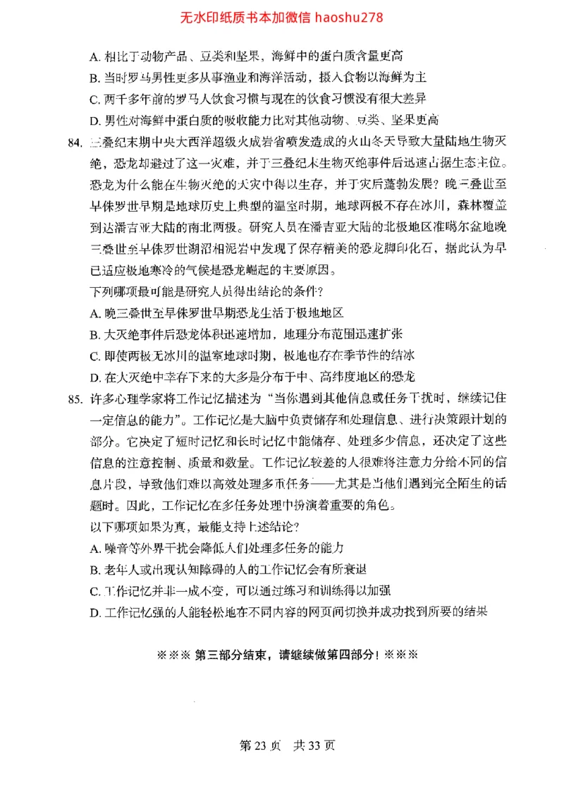 04行测极致真题（浙江版）题本_2026考公资料_（10）粉笔_2025粉笔国考省考980（课＋笔记）_粉笔980（25多省）_12025FB浙江省考980系统班_042025年浙江26本图书