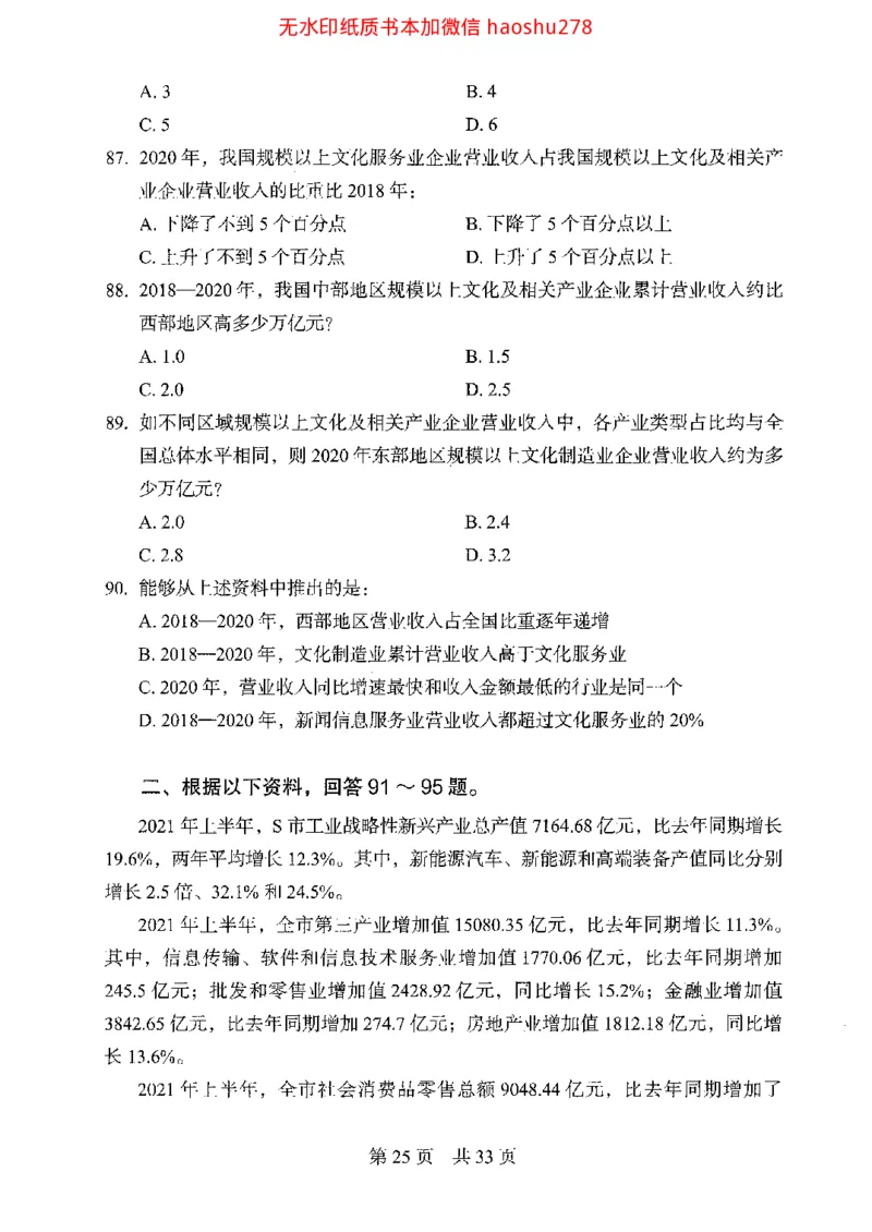 04行测极致真题（浙江版）题本_2026考公资料_（10）粉笔_2025粉笔国考省考980（课＋笔记）_粉笔980（25多省）_12025FB浙江省考980系统班_042025年浙江26本图书