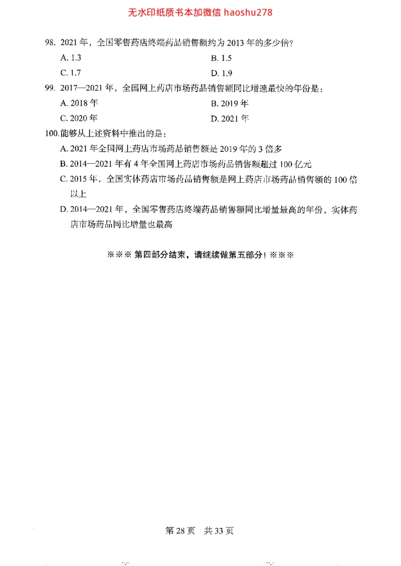 04行测极致真题（浙江版）题本_2026考公资料_（10）粉笔_2025粉笔国考省考980（课＋笔记）_粉笔980（25多省）_12025FB浙江省考980系统班_042025年浙江26本图书