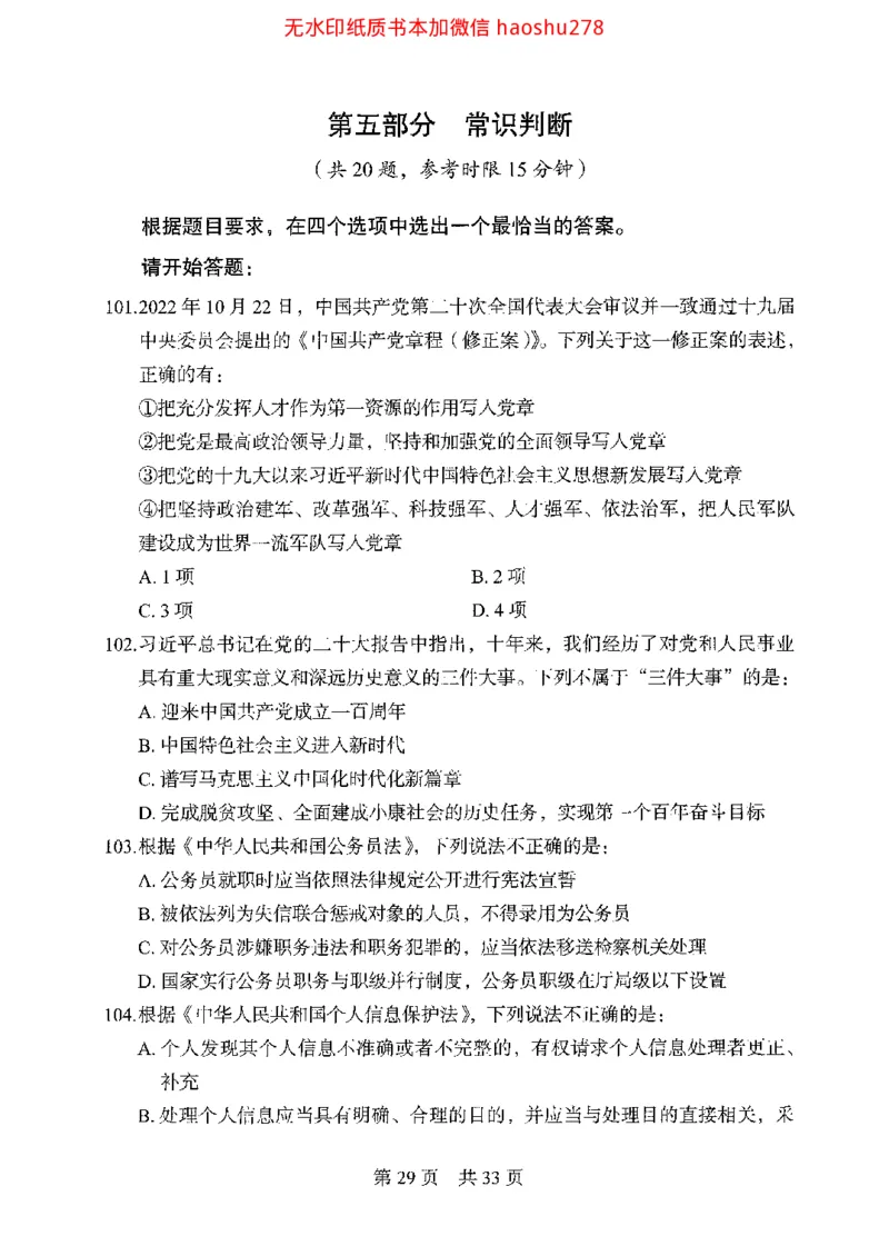 04行测极致真题（浙江版）题本_2026考公资料_（10）粉笔_2025粉笔国考省考980（课＋笔记）_粉笔980（25多省）_12025FB浙江省考980系统班_042025年浙江26本图书