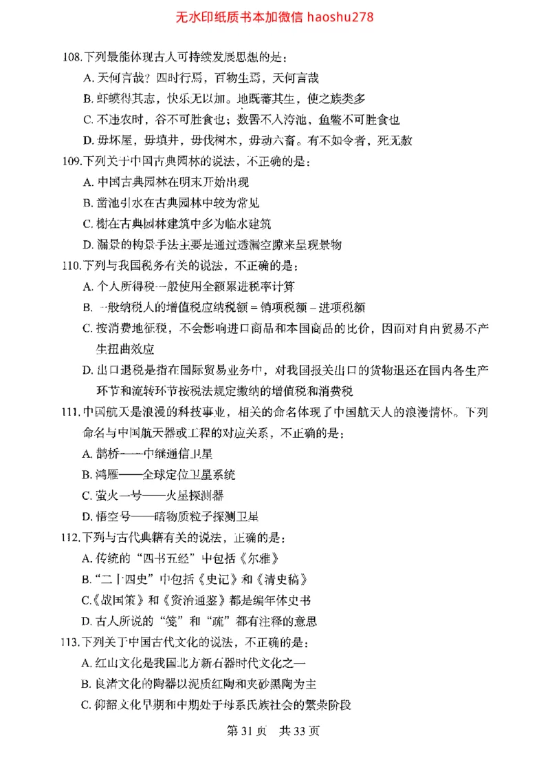 04行测极致真题（浙江版）题本_2026考公资料_（10）粉笔_2025粉笔国考省考980（课＋笔记）_粉笔980（25多省）_12025FB浙江省考980系统班_042025年浙江26本图书