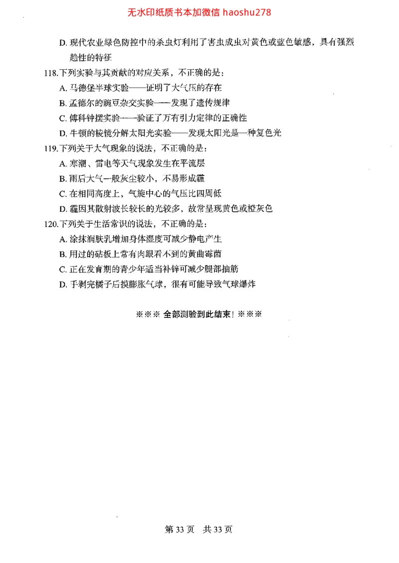 04行测极致真题（浙江版）题本_2026考公资料_（10）粉笔_2025粉笔国考省考980（课＋笔记）_粉笔980（25多省）_12025FB浙江省考980系统班_042025年浙江26本图书