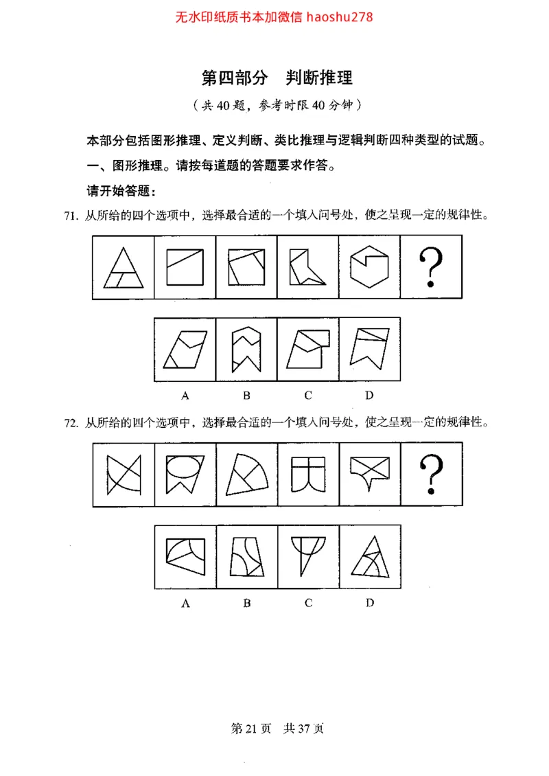 04行测极致真题（浙江版）题本_2026考公资料_（10）粉笔_2025粉笔国考省考980（课＋笔记）_粉笔980（25多省）_12025FB浙江省考980系统班_042025年浙江26本图书