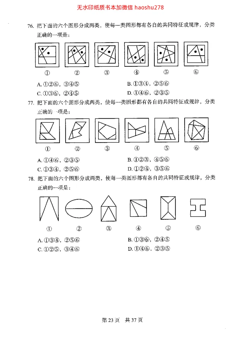 04行测极致真题（浙江版）题本_2026考公资料_（10）粉笔_2025粉笔国考省考980（课＋笔记）_粉笔980（25多省）_12025FB浙江省考980系统班_042025年浙江26本图书