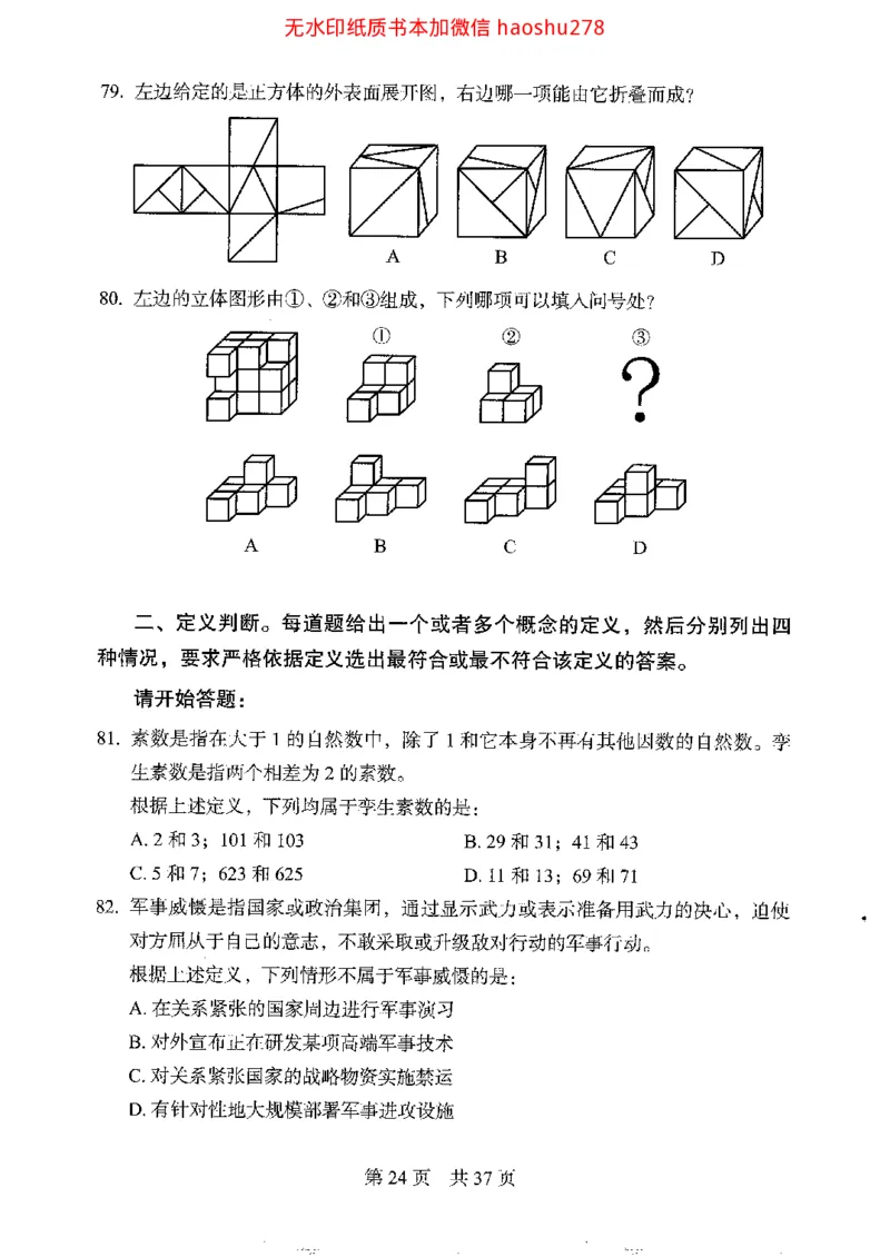 04行测极致真题（浙江版）题本_2026考公资料_（10）粉笔_2025粉笔国考省考980（课＋笔记）_粉笔980（25多省）_12025FB浙江省考980系统班_042025年浙江26本图书