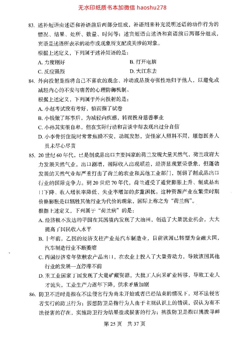 04行测极致真题（浙江版）题本_2026考公资料_（10）粉笔_2025粉笔国考省考980（课＋笔记）_粉笔980（25多省）_12025FB浙江省考980系统班_042025年浙江26本图书