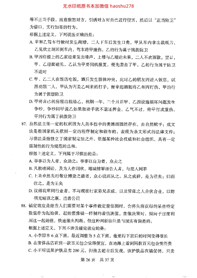 04行测极致真题（浙江版）题本_2026考公资料_（10）粉笔_2025粉笔国考省考980（课＋笔记）_粉笔980（25多省）_12025FB浙江省考980系统班_042025年浙江26本图书