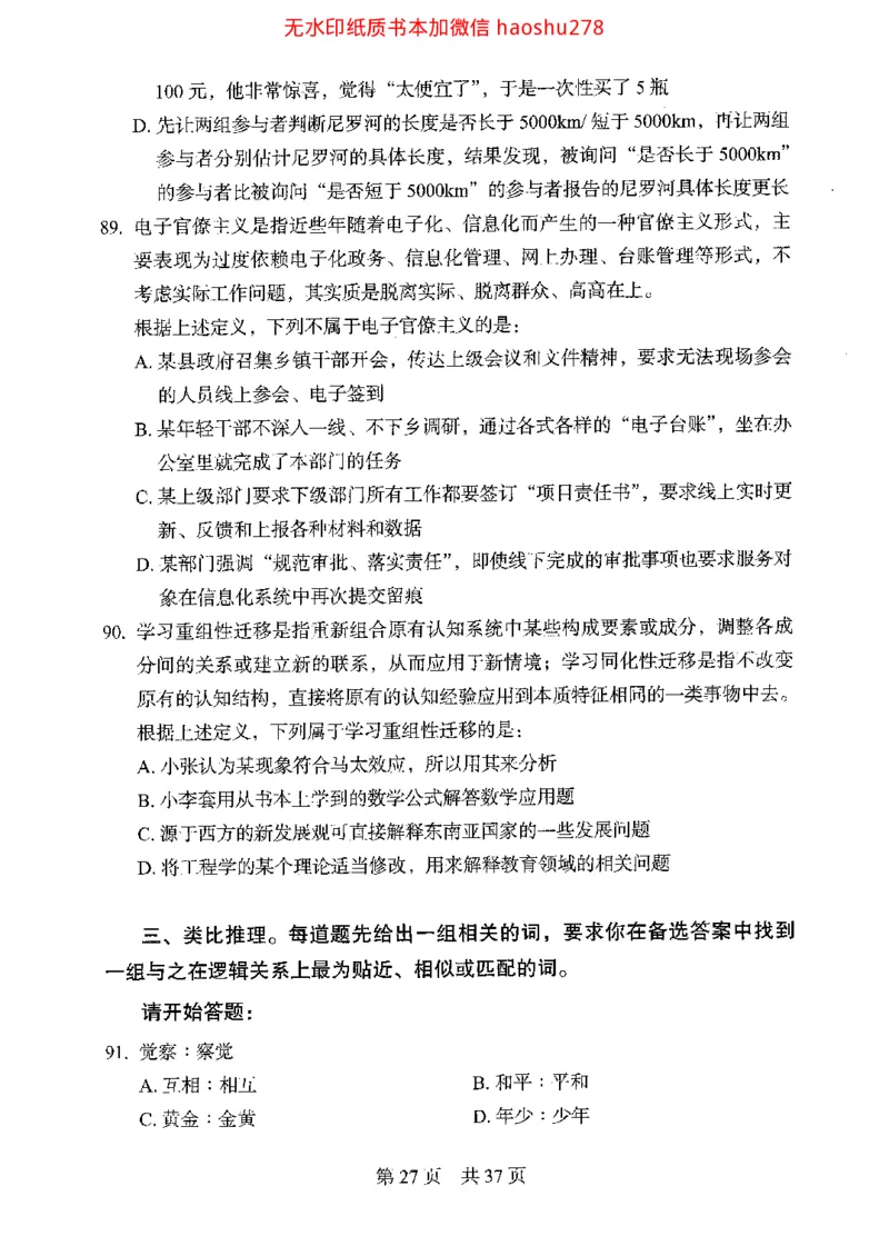 04行测极致真题（浙江版）题本_2026考公资料_（10）粉笔_2025粉笔国考省考980（课＋笔记）_粉笔980（25多省）_12025FB浙江省考980系统班_042025年浙江26本图书