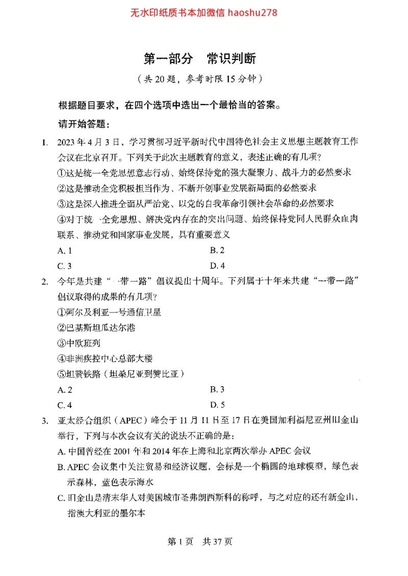 04行测极致真题（浙江版）题本_2026考公资料_（10）粉笔_2025粉笔国考省考980（课＋笔记）_粉笔980（25多省）_12025FB浙江省考980系统班_042025年浙江26本图书