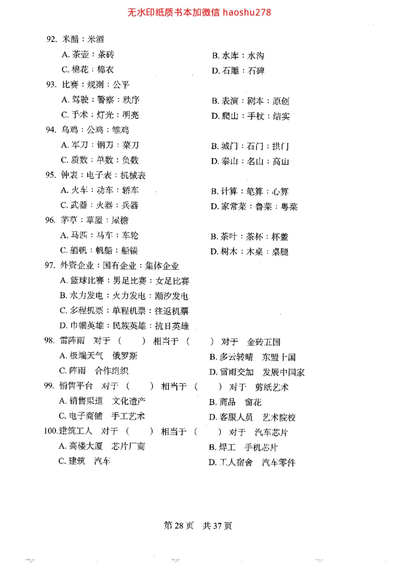 04行测极致真题（浙江版）题本_2026考公资料_（10）粉笔_2025粉笔国考省考980（课＋笔记）_粉笔980（25多省）_12025FB浙江省考980系统班_042025年浙江26本图书