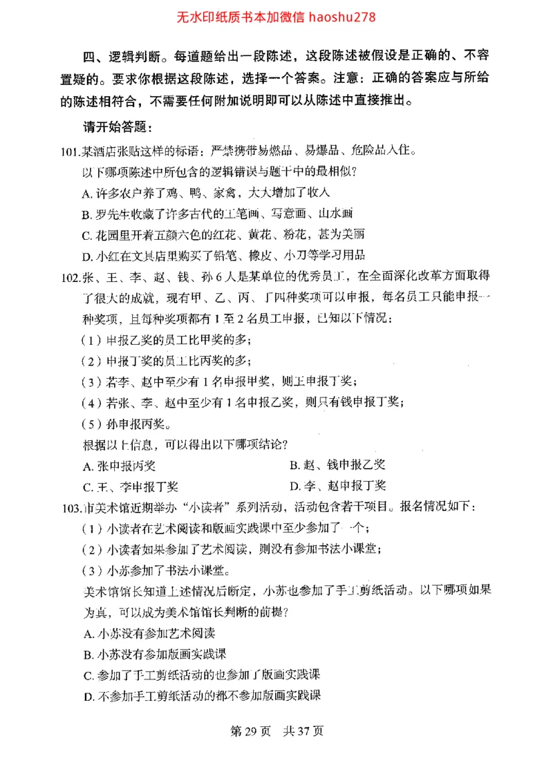 04行测极致真题（浙江版）题本_2026考公资料_（10）粉笔_2025粉笔国考省考980（课＋笔记）_粉笔980（25多省）_12025FB浙江省考980系统班_042025年浙江26本图书