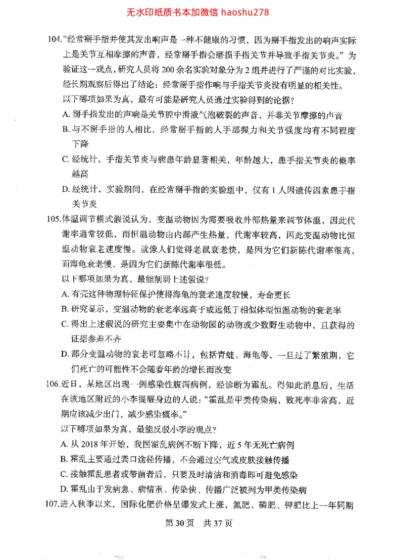 04行测极致真题（浙江版）题本_2026考公资料_（10）粉笔_2025粉笔国考省考980（课＋笔记）_粉笔980（25多省）_12025FB浙江省考980系统班_042025年浙江26本图书