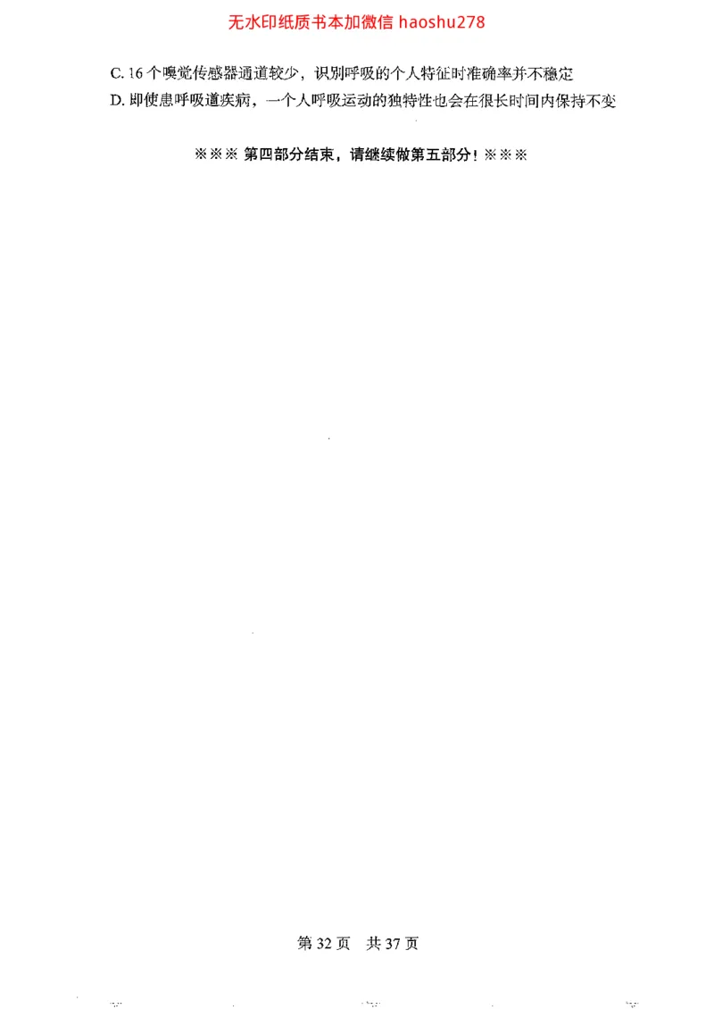 04行测极致真题（浙江版）题本_2026考公资料_（10）粉笔_2025粉笔国考省考980（课＋笔记）_粉笔980（25多省）_12025FB浙江省考980系统班_042025年浙江26本图书