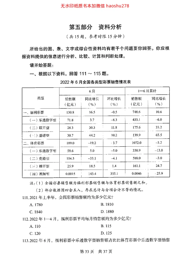 04行测极致真题（浙江版）题本_2026考公资料_（10）粉笔_2025粉笔国考省考980（课＋笔记）_粉笔980（25多省）_12025FB浙江省考980系统班_042025年浙江26本图书
