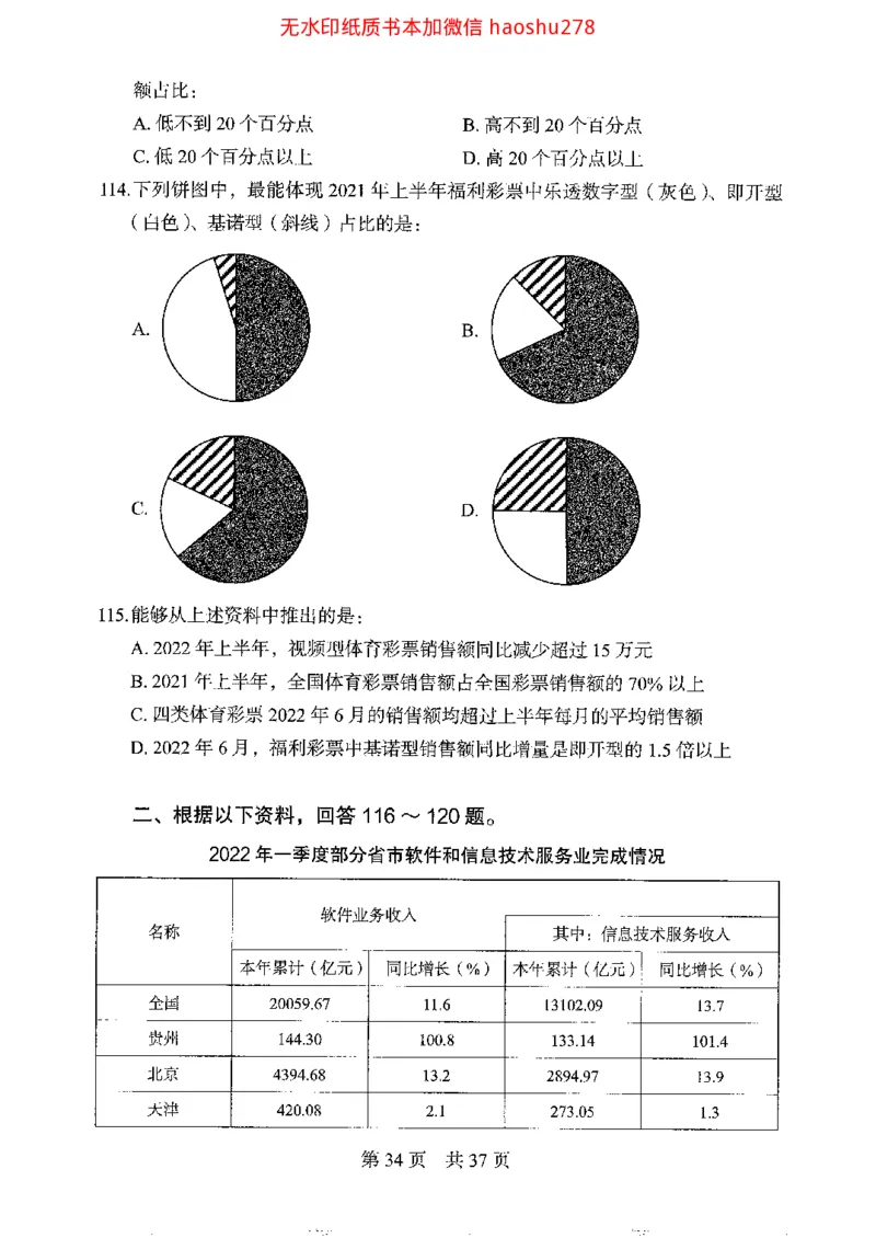 04行测极致真题（浙江版）题本_2026考公资料_（10）粉笔_2025粉笔国考省考980（课＋笔记）_粉笔980（25多省）_12025FB浙江省考980系统班_042025年浙江26本图书