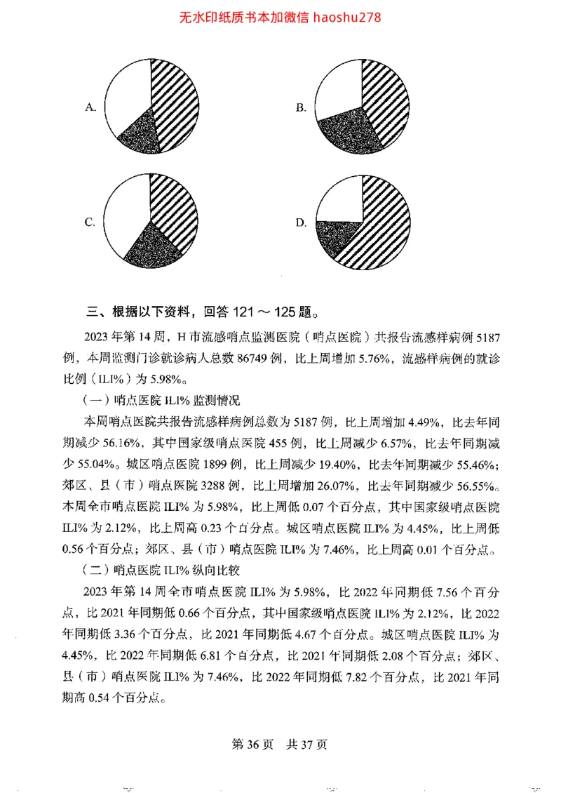 04行测极致真题（浙江版）题本_2026考公资料_（10）粉笔_2025粉笔国考省考980（课＋笔记）_粉笔980（25多省）_12025FB浙江省考980系统班_042025年浙江26本图书