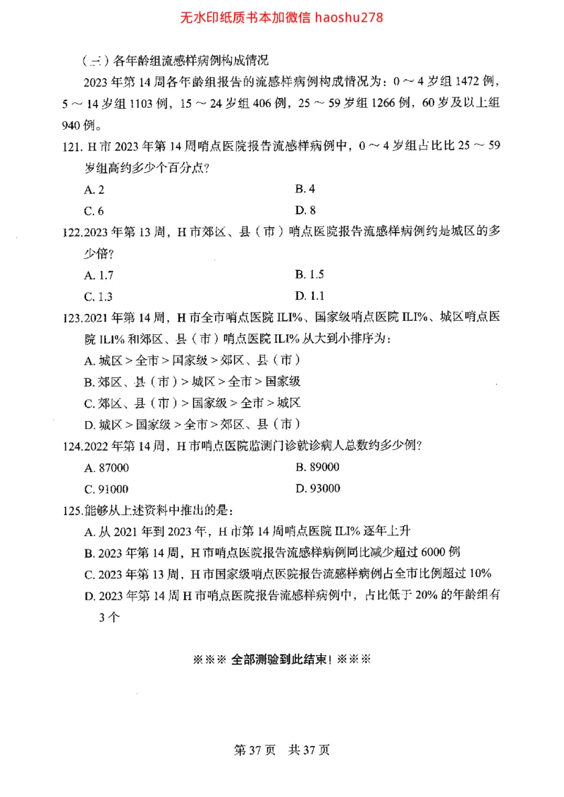 04行测极致真题（浙江版）题本_2026考公资料_（10）粉笔_2025粉笔国考省考980（课＋笔记）_粉笔980（25多省）_12025FB浙江省考980系统班_042025年浙江26本图书