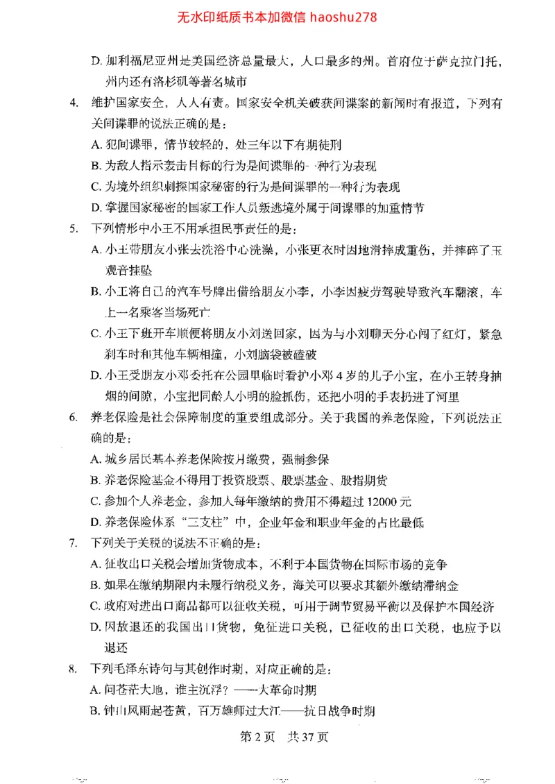 04行测极致真题（浙江版）题本_2026考公资料_（10）粉笔_2025粉笔国考省考980（课＋笔记）_粉笔980（25多省）_12025FB浙江省考980系统班_042025年浙江26本图书