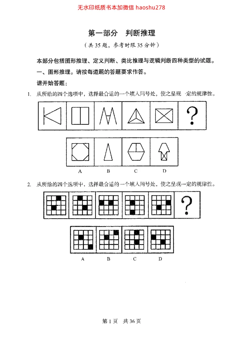 04行测极致真题（浙江版）题本_2026考公资料_（10）粉笔_2025粉笔国考省考980（课＋笔记）_粉笔980（25多省）_12025FB浙江省考980系统班_042025年浙江26本图书