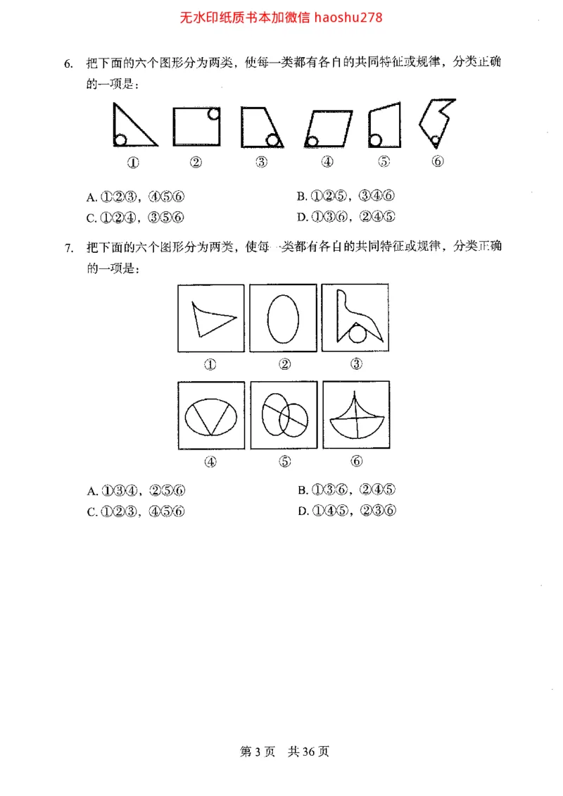 04行测极致真题（浙江版）题本_2026考公资料_（10）粉笔_2025粉笔国考省考980（课＋笔记）_粉笔980（25多省）_12025FB浙江省考980系统班_042025年浙江26本图书