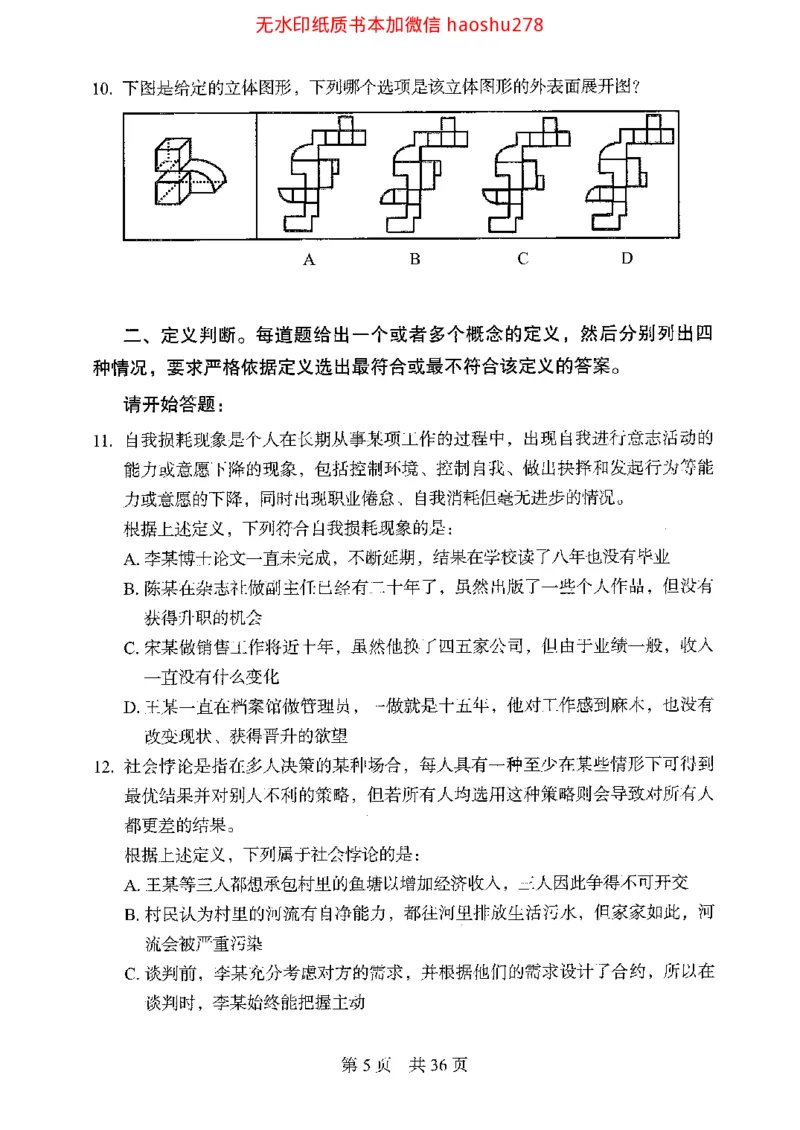 04行测极致真题（浙江版）题本_2026考公资料_（10）粉笔_2025粉笔国考省考980（课＋笔记）_粉笔980（25多省）_12025FB浙江省考980系统班_042025年浙江26本图书